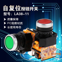 电源开关 按钮开关自复位LA38-11BN点动平钮开关红黄绿兰22mm
