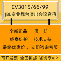 JBL CV3015/66/99专业舞台演出宴会多功能厅酒吧会议室全频音箱