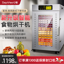 septree心驰水果烘干机食品商用干果机蔬菜牛肉食物风干机箱家用