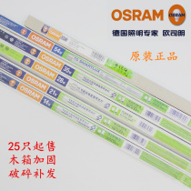 OSRAM欧司朗T5灯管三基色荧光灯管14W/21W/28W/35W/54W/80W 正品