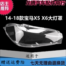 适用于宝马X5 X6大灯罩 14-18款宝马X5 X6前大灯透明灯罩灯面外壳