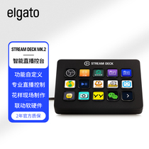 Elgato Stream Deck MK.2可视化直播控制台可编程快捷液晶宏键盘