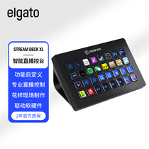 Elgato Stream Deck XL 32键液晶直播切换台宏按键可编程快捷键盘