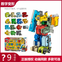 数字变形玩具正版汽车大合体机器人儿童金刚益智字母男恐龙男孩车