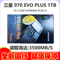 Samsung/三星 970 EVO Plus 1TB M.2 2280 Nvme pcie SSD固态硬盘