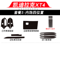 凯迪拉克XT4 XT5专用碳纤维内饰改装中控防刮保护装饰贴膜贴纸