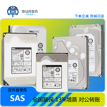 Sunsn戴尔服务器2.4T/4T/8T/12T/16T/1.2T SAS 3.5英寸企业级硬盘