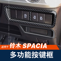 适用右舵铃木Spacia Custom MK53S多功能按键框改装 ETC装饰框