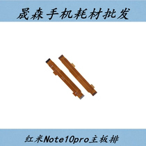 晟森排线适用小米 红米note10pro尾插充电排 小板连接排 主板排线