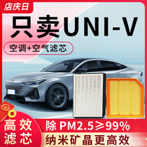 空调滤芯适配长安UNI-V空气滤芯UNIV智电iDD原厂原装汽车滤清器格