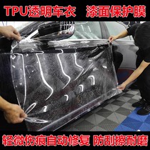 汽车隐形车衣膜全车膜漆面保护膜防刮进口TPU车身贴膜划痕自修复