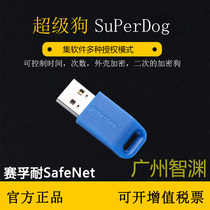 泰雷兹赛孚耐SafeNet加密狗金雅拓gemalto超级狗superdog软件程序加密狗
