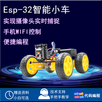ESP32 智能小车机器人带摄像头DIY套件易组装可编程适用于Arduino