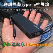 联想thinkplus笔记本手机typec拓展坞type-c转VGA雷电34USB转换器