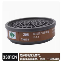 3M3301cn/3303cn 3001CN防有机气体酸性活性炭滤毒盒配3200面具