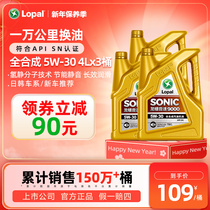 龙蟠正品 全合成机油SONIC9000汽车发动机润滑油SN 5W-30 4L*3瓶