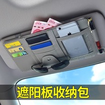 汽车遮阳板收纳多功能车载眼镜夹架车内驾驶证包票据卡片夹收纳袋
