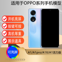 U&Q适用于OPPO A1pro A1X A1手机模型A1活力版仿真展示道具机模可亮屏震动模型机