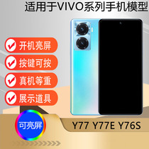 U&Q适用于VIVO Y77手机模型机 仿真道具展示y77e Y77T可开机可亮屏道具展示机模Y76S