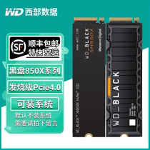WD西部数据SN850X RGB黑盘1T 2T 4T台式机电脑pcie4.0固态硬盘SSD