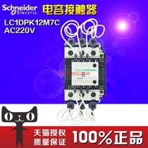 原装正品施耐德切换电容接触器LC1DPK12M7C AC220V 65A 33.3KVAR