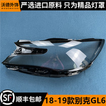 适用于18-19款别克GL6前大灯透明灯罩 GL6灯面 灯壳罩 外壳罩