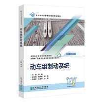 RT69包邮 动车组制动系统:中北京交通大学出版社交通运输图书书籍