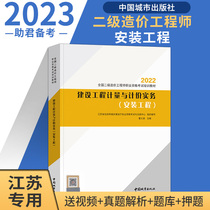 备考2024江苏【安装计量】二级造价师2023年教材二级造价工程师建设工程计量与计价实务2022年版 （土木建筑）