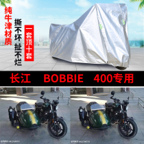 长江Bobbie400lll侉子摩托车侧偏边三轮车衣防雨防晒遮阳防尘车罩