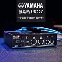 Steinber/YAMAHA雅马哈UR22C外置专业电脑声卡录音直播编曲音频接