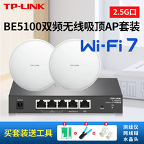TP-LINK新品WiFi7无线ap吸顶BE5100双频全屋wifi路由器2.5G超千兆poe网线供电tplink 7AP5100HC-PoE易展版