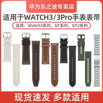 适用华为watch3表带GT3手表GT2手表GT2 pro通用GT3pro配件不锈钢运动真皮氟橡胶防水替换带