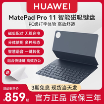 华为智能磁吸键盘适用于MatePadPro 11/MatePad pro 12.6英寸蓝牙配对外接平板原装正品一体式保护套皮套外壳