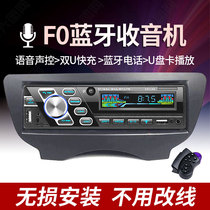 比亚迪F0收音机比亚迪MP3插卡播放器USB主机蓝牙代替汽车CD机
