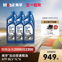 官方正品Mobil美孚自动变速箱油波箱油 ATF 8LV 1L*6   6-8速