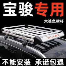宝骏VALLIrs-5rs-7rc-5专用车顶行李架框通用suv改装汽车车顶货架
