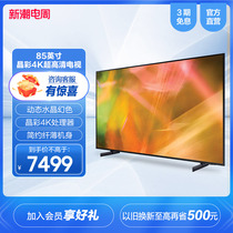 Samsung/三星 85AU8800 85英寸 晶彩4K超高清HDR大屏游戏电视机