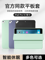 适用iPad Pro保护套新款9.7英寸液态硅胶A1673磁吸软壳苹果爱派ipadpro平板电脑A1674轻薄男女纯色三折防摔套