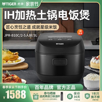 TIGER虎牌 JPR-B10C新款智能IH土锅涂层电饭煲家用多功能锅正品3L