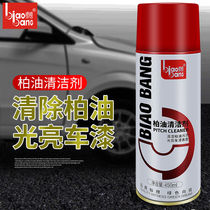 标榜柏油清洁剂沥青虫胶清洗除胶不伤漆汽车用树脂黑点强去污渍