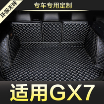 吉利全球鹰GX7全包围专用汽车后备箱垫尾箱垫后背款新款定制防水
