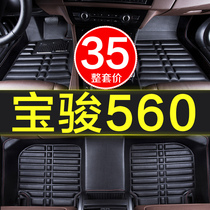 宝骏560专用全包围汽车脚垫地毯全套全车垫整套内饰装饰手动挡大