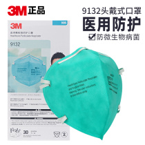 3M 9132口罩医用口罩官方正品防护医生医疗n95级别外科口罩
