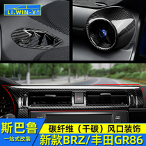 适用于斯巴鲁新款BRZ丰田GR86碳纤维出风口装饰贴干碳内饰改装贴