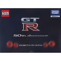 Tomy多美卡50周年版合金小汽车模型男玩具GT-R超级跑车套组399100