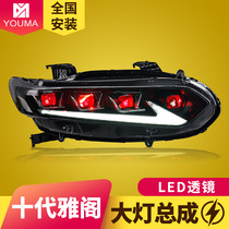 专用于本田十代雅阁LED大灯总成改装日行灯透镜恶魔眼流水转向灯