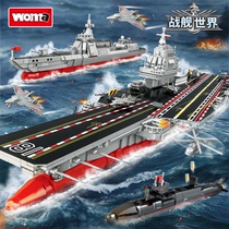 沃马积木航空母舰拼装玩具福建舰巨大型航母男孩子驱逐舰模型军舰
