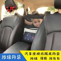 汽车前后排儿童安全网隔断前排座椅中间隔离网兜多功能收纳袋通用