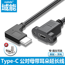 域能 type-c延长线usb3.1公对母带耳朵螺丝孔可固定数据充电线拓展坞USB2.0加长micro转Type-C接U盘键鼠