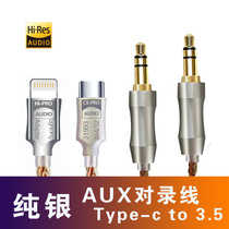 发烧aux镀银音频线3.5公对公对录线耳机手机音响连接typec to 3.5